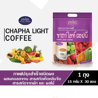 กาแฟ ชาภาไลท์ คอฟฟี่ กาแฟผสมคอลลาเจน สารสกัดเห็ดหลินจือ 30 ซ…