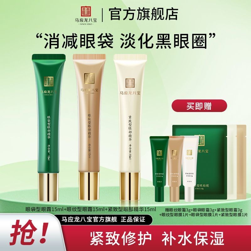 马应龙眼霜改善眼袋淡化黑眼圈细纹补水保湿紧致抗皱滚珠走珠精华Ma Yinglong eye cream to improve bags under the eyes fade dark circles