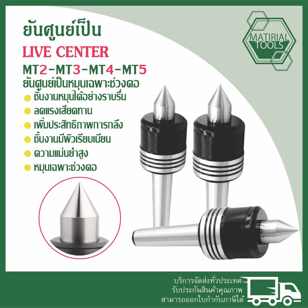 ยันศูนย์เป็น Live Center หมุนเฉพาะช่วงคอ อย่างดี MT2 MT3 MT4 MT5