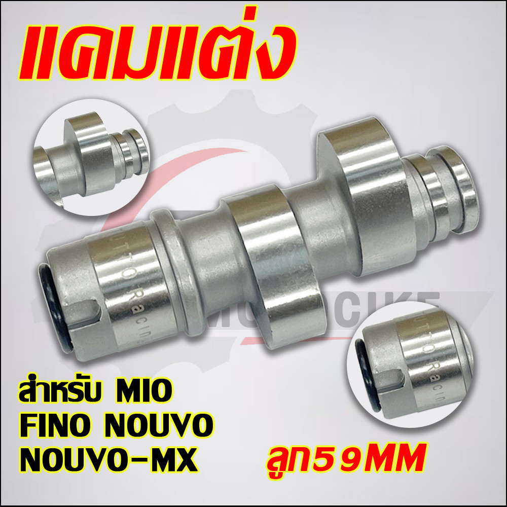 [5VV]แกนราวลิ้นเดิม แคมเดิม MIO,Fino,Nouvo,Nouvo-mx
