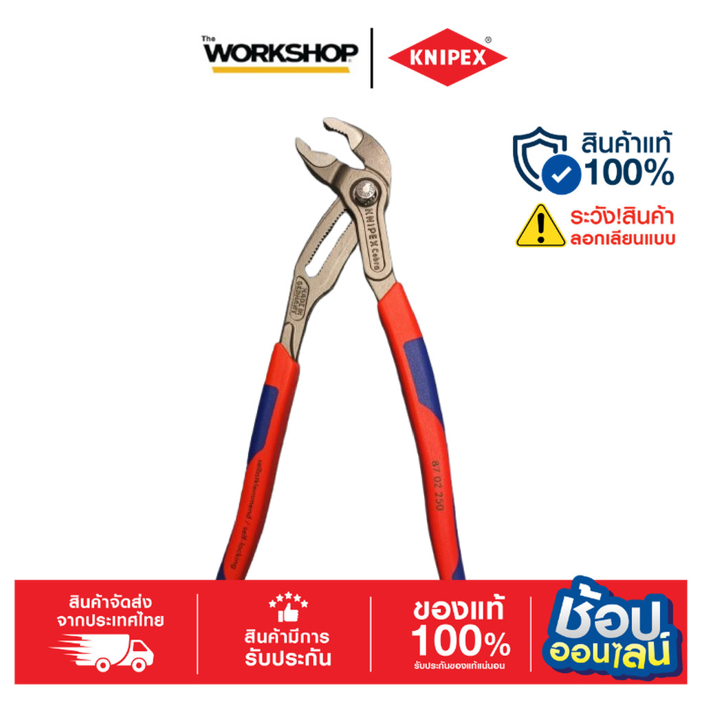 KNIPEX คีมคอม้าCOBRAหูยึด 8702250 250mm
