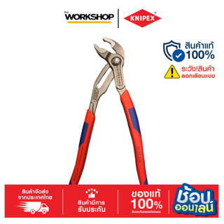 KNIPEX คีมคอม้าCOBRAหูยึด 8702250 250mm