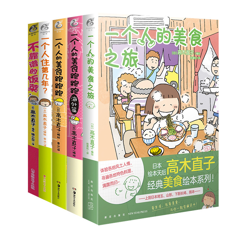 ของแท้ ชุด 5 เล่ม [แจกฟรี] Naoko Takagi One Person Series Comics Full Set One Person Food Journey+Un