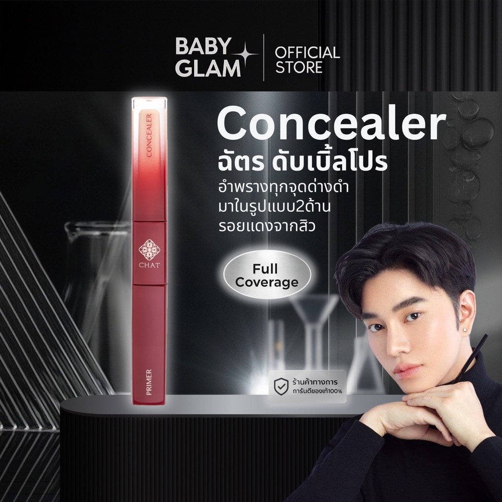 [ของเเท้ 100%] คอนซีลเลอร์เหมยตู Double pro eye primer & concealer น้องฉัตร