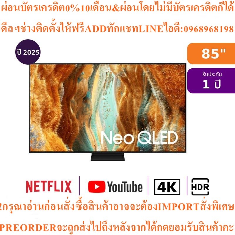 Samsung ทีวี QN70F สมาร์ททีวี 85 นิ้ว 4K Neo QLED รุ่น QA85QN70FAKXXTสินค้าใหม่ๆต้องสั่งเบิกจากศูนย์