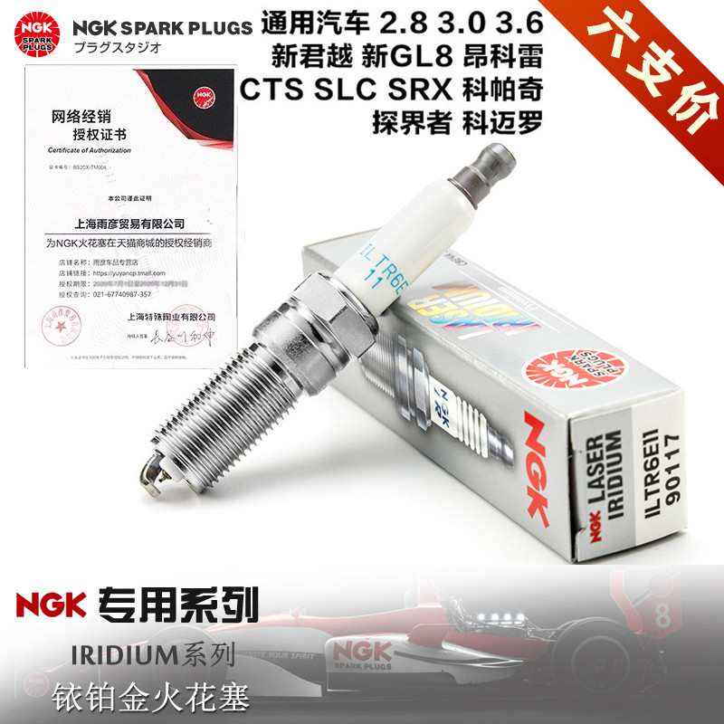 หัวเทียน NGK 90117 Raptor GL8 New King Vietnam SRX Linyin Avenue 3.0 Saiwei 3.6 Komaro XTS2.8