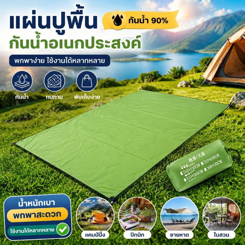 COD แผ่นปูพื้นเต็นท์ Oxford 210D กันน้ำกันชื้น เสื่อรองเต็นท์แคมป์ปิ้งกันเปื้อน ขนาดใหญ่ ทนทาน พับเก็บง่าย