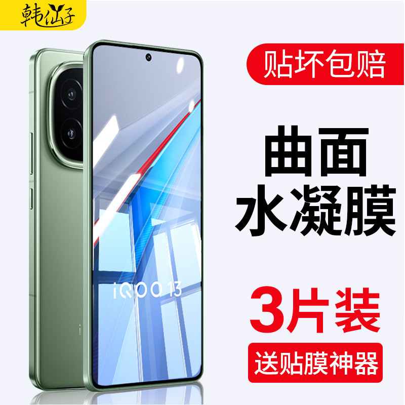เหมาะสําหรับ iqoo13 ฟิล์มไฮโดรเจล vivoiqoo13 โทรศัพท์มือถือ 5G ฟิล์มนุ่มนิรภัย vivo iqqo สิบสามเต็มห
