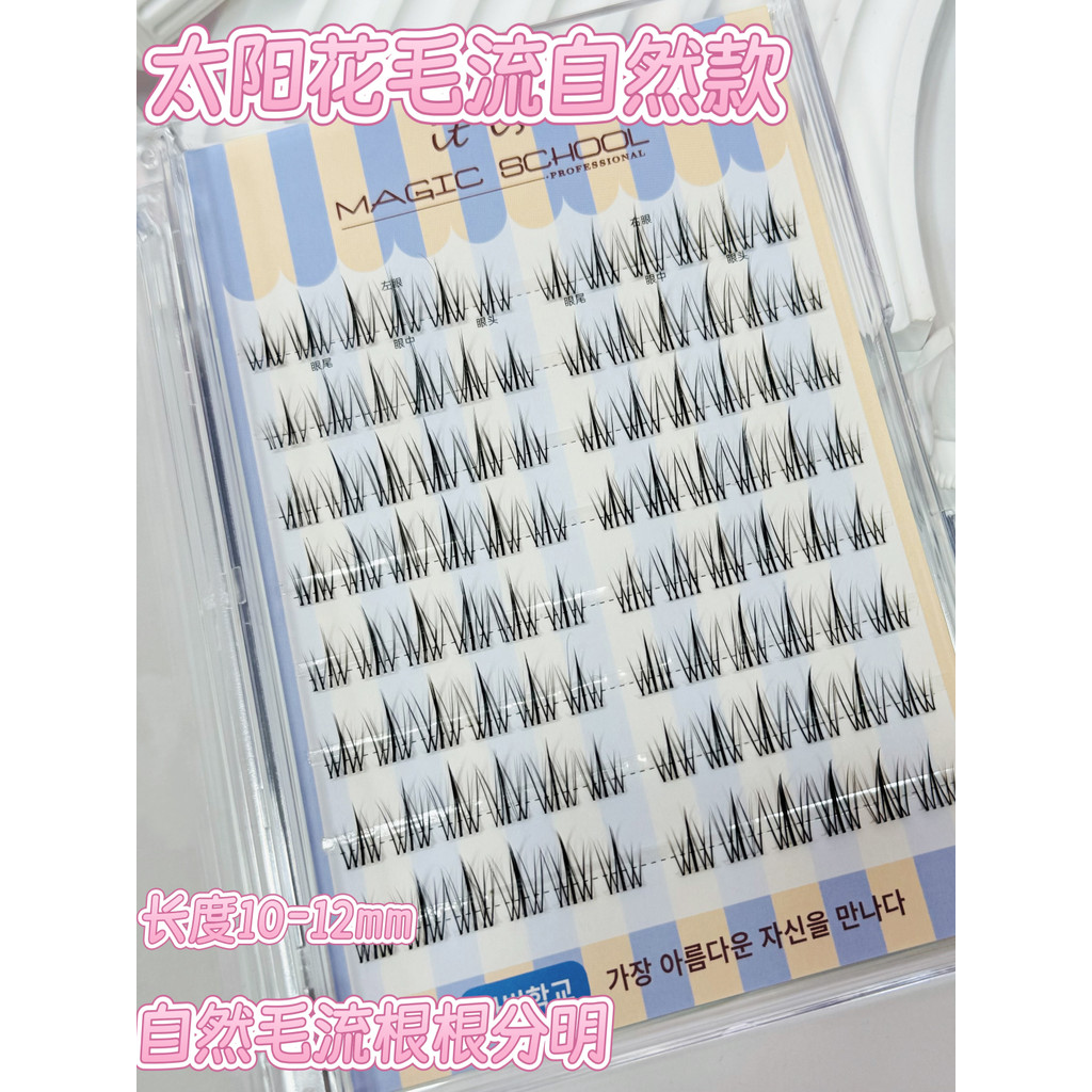 Magic School Magic School Sunflower Hair ขนตาปลอมจําลองธรรมชาติ Segmented ก้านโปร่งใสสามเณรล้างราก
