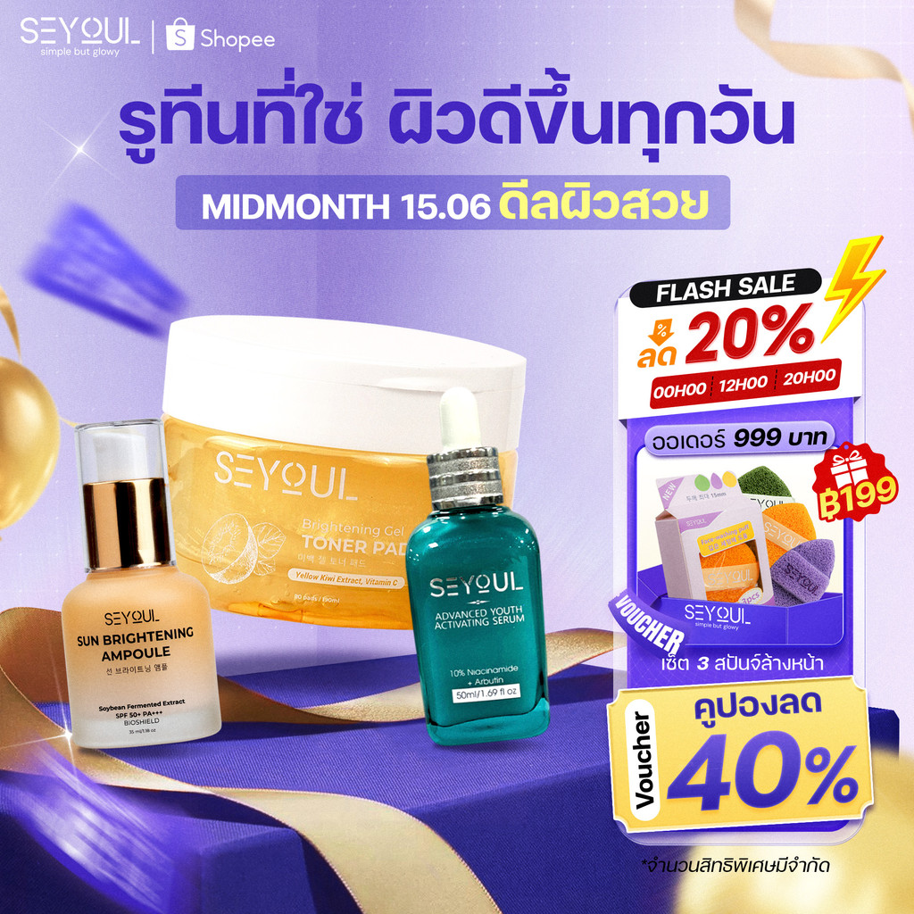 SEYOUL SET ลดฝ้ากระบำรุงผิวให้ขาวกระจ่างใส Brightening Toner Pads, Serum Advanced & Sun Ampoule