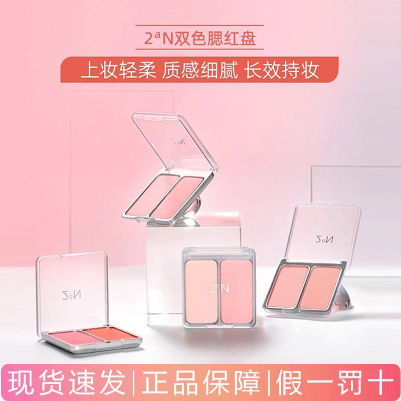เกาหลีเกาหลี 2aN บลัชออนสองสีสีชมพู Tender Girl Group Expansion Blush สีม่วงสไตล์เกาหลีแต่งหน้า Matt