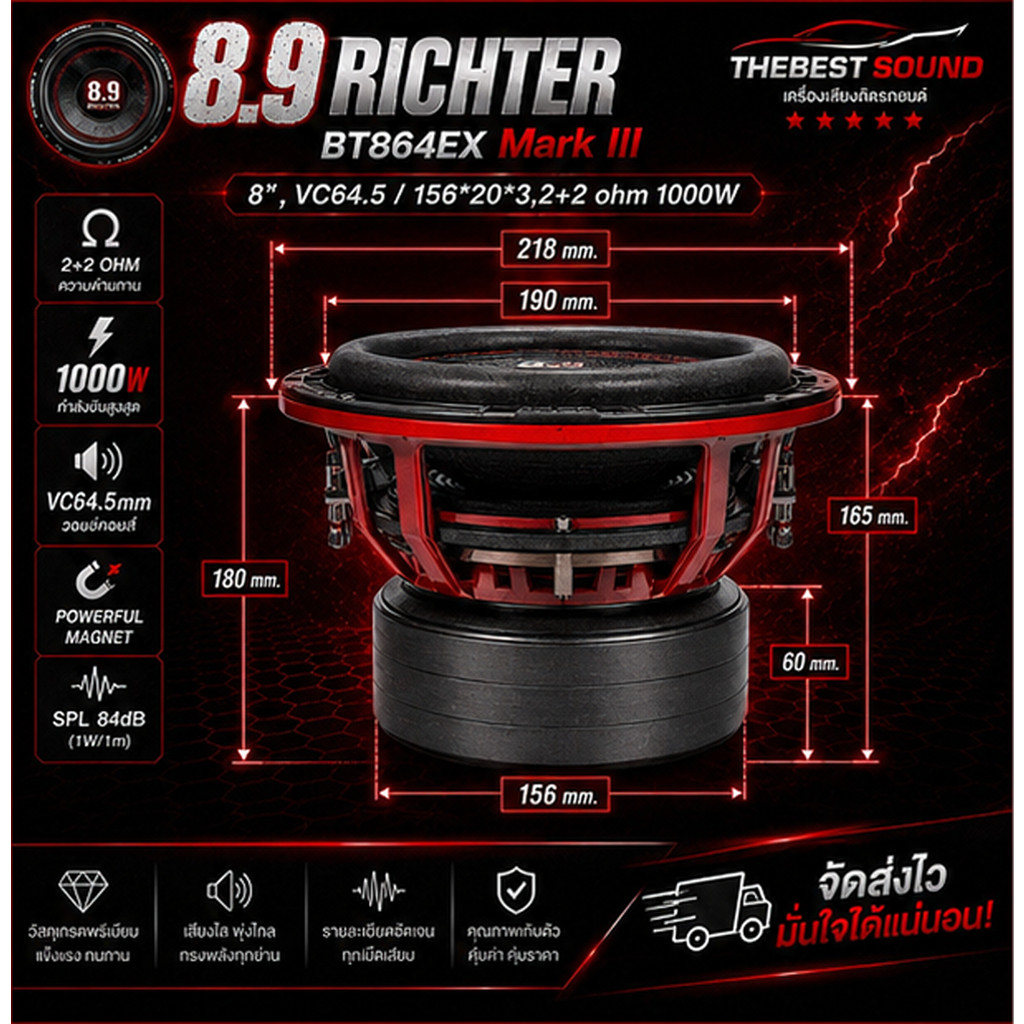 🔥ดอกลำโพง 8.9 Richter 8นิ้ว Mark iii แท้💯 2026 ⚠️ตัวแรงสุดๆ..!!! 2+2ohm 1000watt รับประกัน 3 ปี 💯