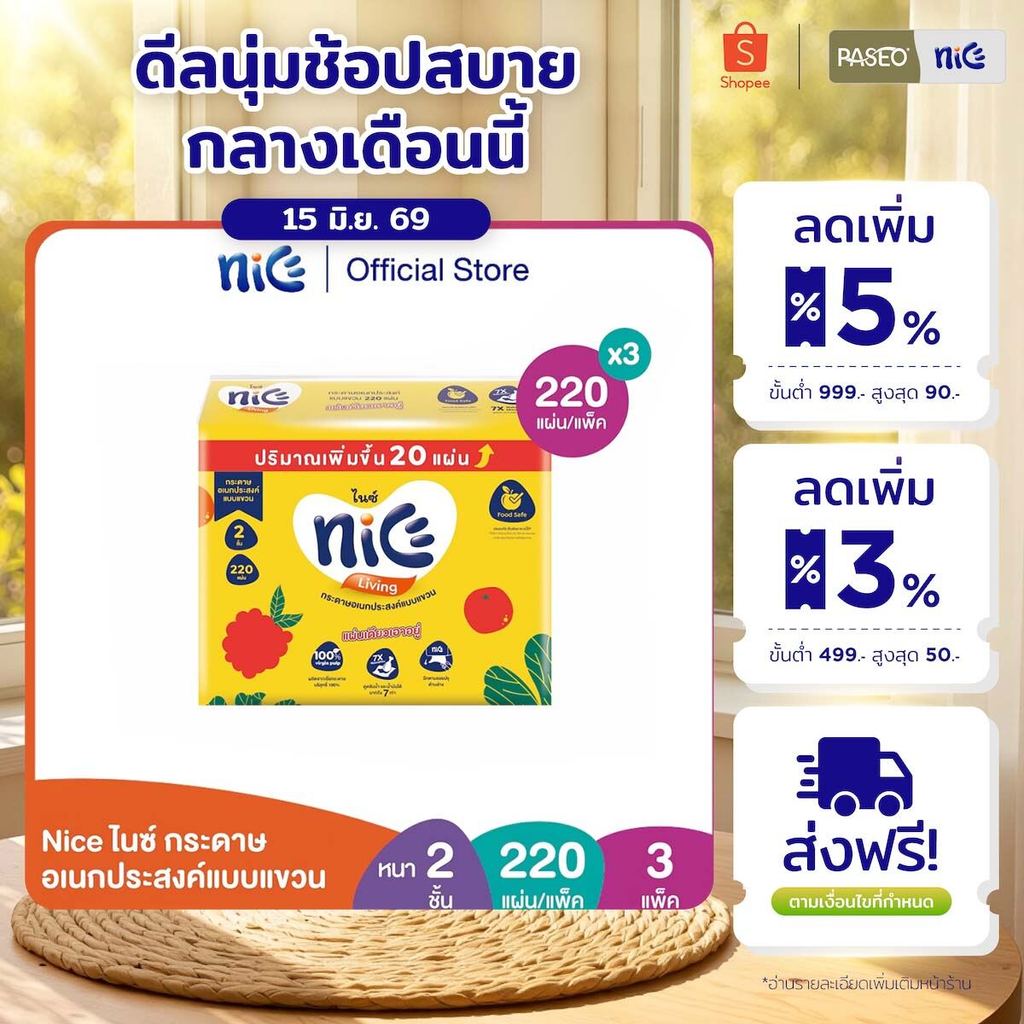 (3 แพ็ค) Nice ไนซ์ กระดาษอเนกประสงค์แบบแขวน หนา 2 ชั้น 220 แผ่น (ทิชชู่ กระดาษทิชชู่) x 3