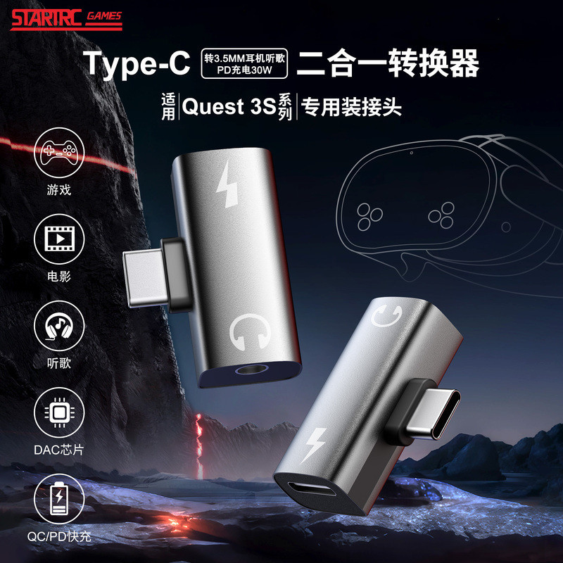 Quest3S อุปกรณ์ VR typec ถึง 3.5 มม.อะแดปเตอร์หูฟัง tpc ชาร์จเร็ว 2-in-One หัวแปลง DAC ถอดรหัสเหมาะส