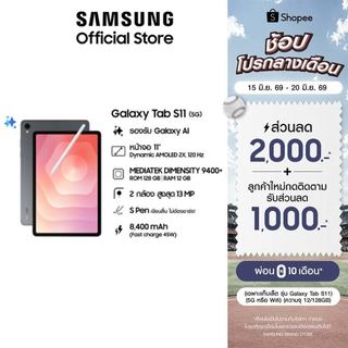 ใหม่! Samsung Galaxy Tab S11 5G 12/128GB