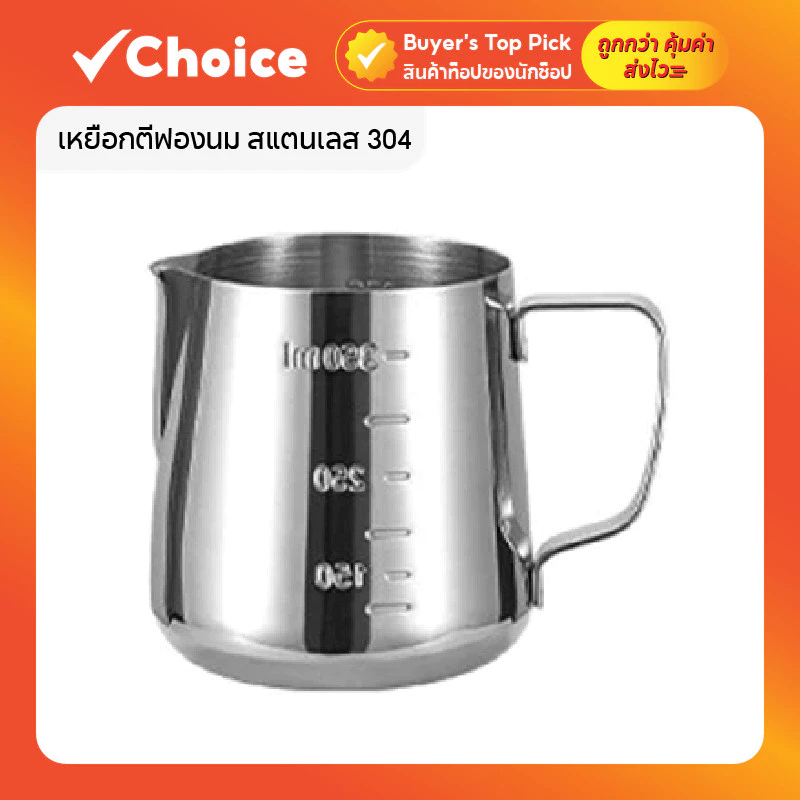 เหยือกตีฟองนม สแตนเลส 304 อุปกรณ์ชงกาแฟ สำหรับลาเต้อาร์ต