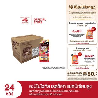 aminoVITAL Red Shot High Magnesium เจลพลังงานผสมกรดอะมิโนและแมกนีเซียม กลิ่นเบอร์รี่และซากุระ 45กรัม 24ซอง x 1 ลัง