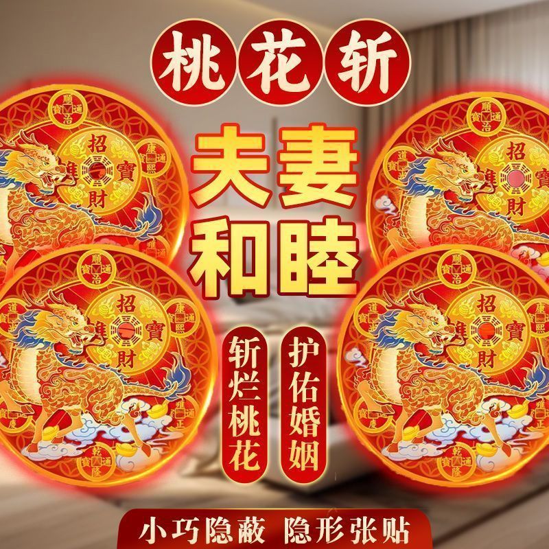 桃花崭鸳鸯隐形金属贴解决感情夫妻情侣恩爱幸福美满家庭和睦贴纸piaoji863.my 6.16 Peach Blossom and Mandarin Duck Invisible Metal Stic