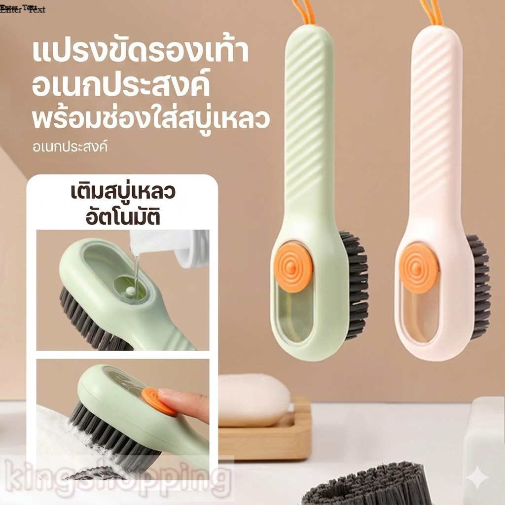 365mallshop（SS055）แปรงขัดรองเท้าอเนกประสงค์ มีช่องใส่ น้ำยา/ผงซักฟอก สะดวก สวยงาม จัดเก็บง่าย