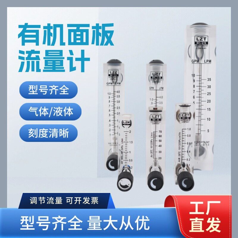 [คุณภาพดี] LZT-Plexiglass Panel Flow Meter แก๊ส Liquid Plexiglass Float Flow Meter ความแม่นยําสูง Fl