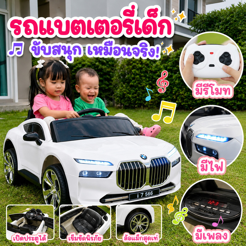 รถแบต สุดหรู 🚗✨ รถเด็กสุดหรู สไตล์  7 Series เบาะนั่ง 2 ที่นั่ง ฟังก์ชันครบ จัดเต็ม!