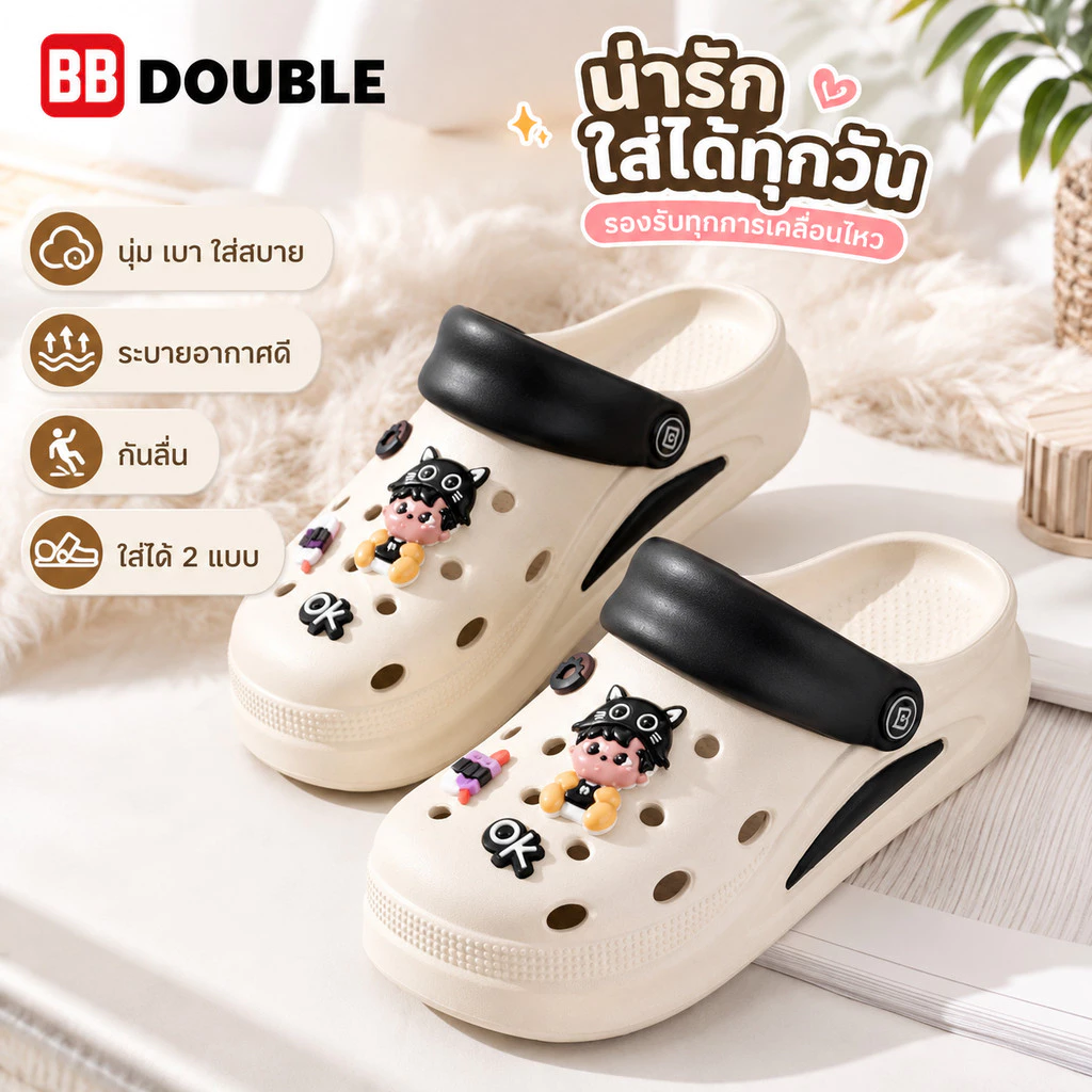 BB Double รองเท้าแตะ EVA หัวปิด สีครีม รองเท้ารัดส้นผู้หญิง แต่งการ์ตูนน่ารัก ใส่ได้ 2 แบบ นุ่มเบา กันลื่น ระบายอากาศ