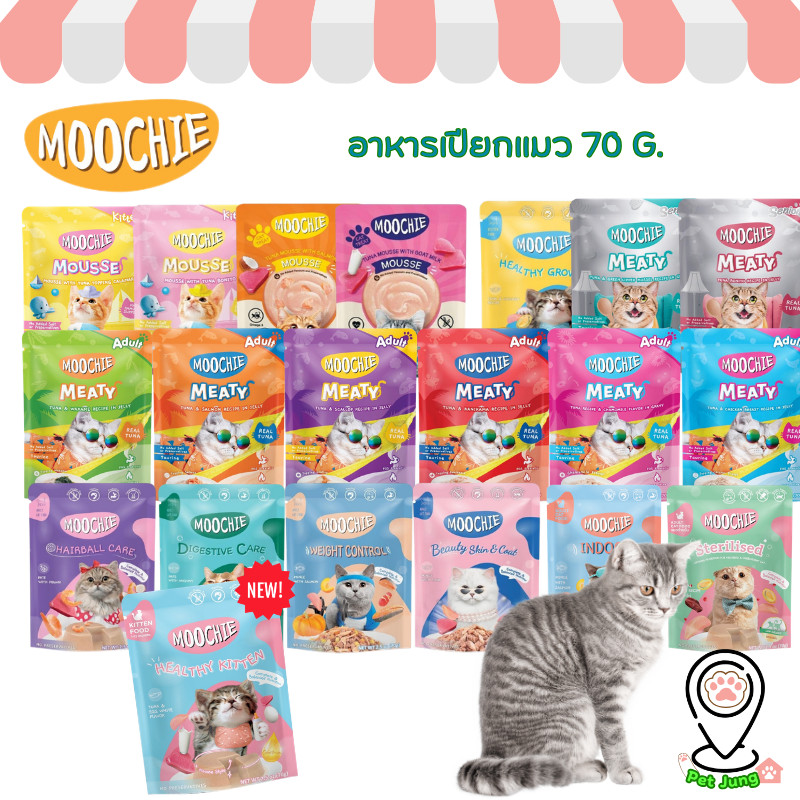 Moochie Cat มูชี่ อาหารเปียกแมว เกรดพรีเมี่ยม ขนาด 70 กรัม