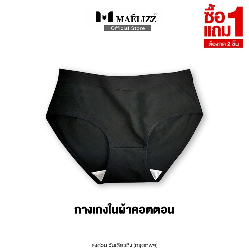 [ ซื้อ1แถม1 ] Maelizz กางเกงในผ้าคอตตอน กางเกงในผู้หญิง ยกกระชับ กระชับก้น ยืดหยุ่นได้ดี ใส่สบาย up1