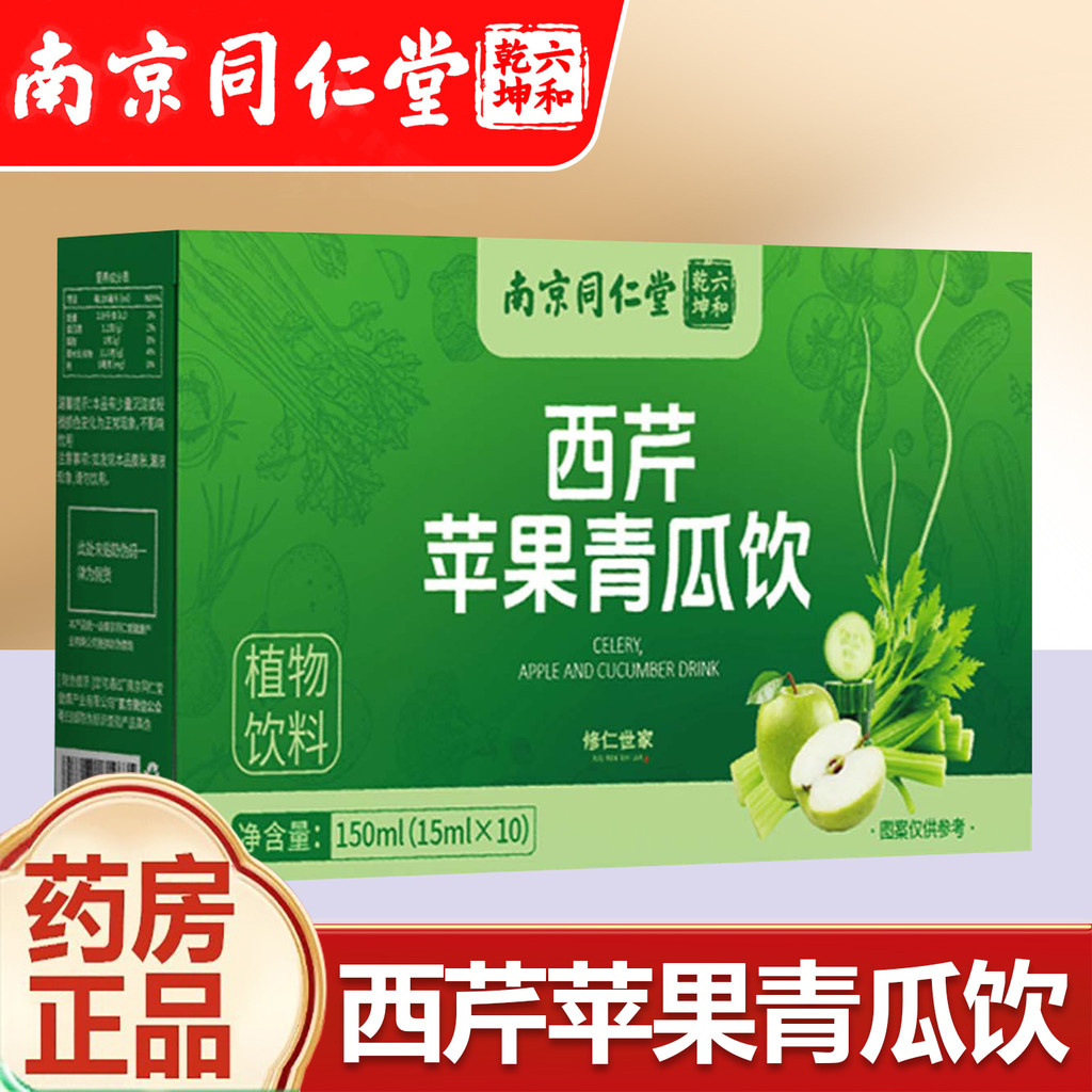 Nanjing Tongrentang Celery Apple Celery Drink ของแท้อย่างเป็นทางการ Flagship Store Apple Celery Drin