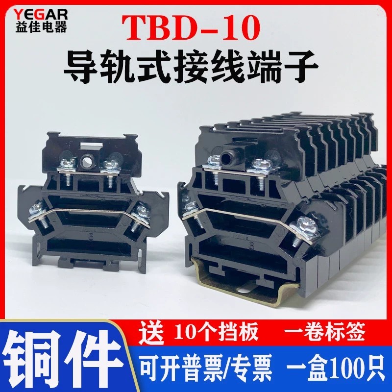 Yijia อุปกรณ์ทองแดง TBD-10 คู่มือรางประเภท Double-Layer Terminal แถว TBD10A 1.5 มม.ลื่น Unbreakable 