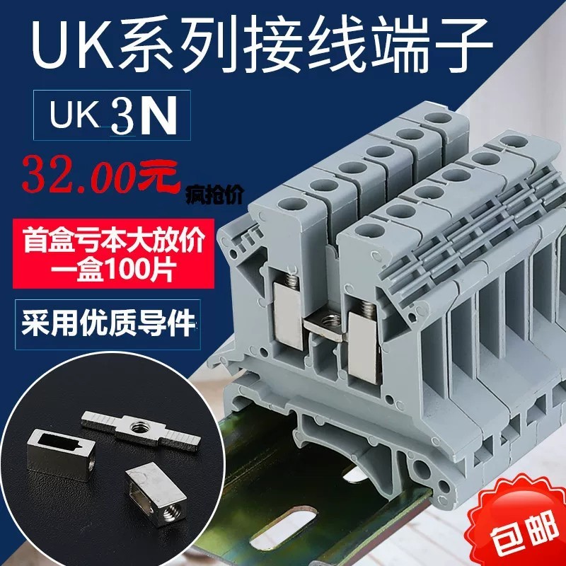 Uk3n Terminal Terminal Row UK-3N Rail ชนิดรวม 2.5 มม.ผ้าไหมกันลื่น 100 ชิ้น 1 กล่อง