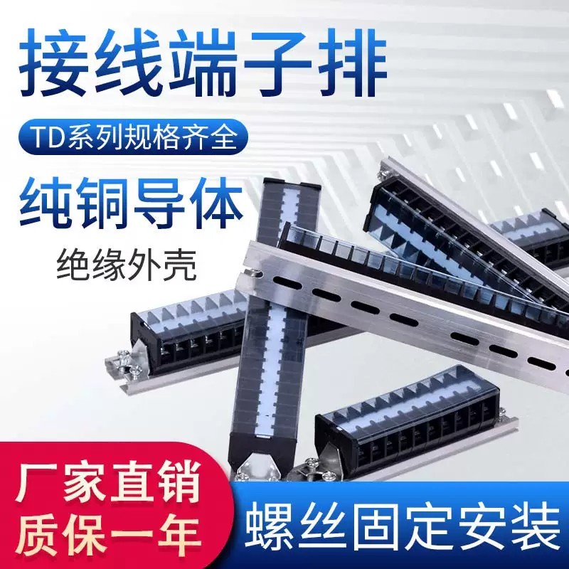 Td Connector Terminal Connector Terminal Bar สายเชื่อมต่อ TD-15A20A30A60A100A 10/15/30 บิต