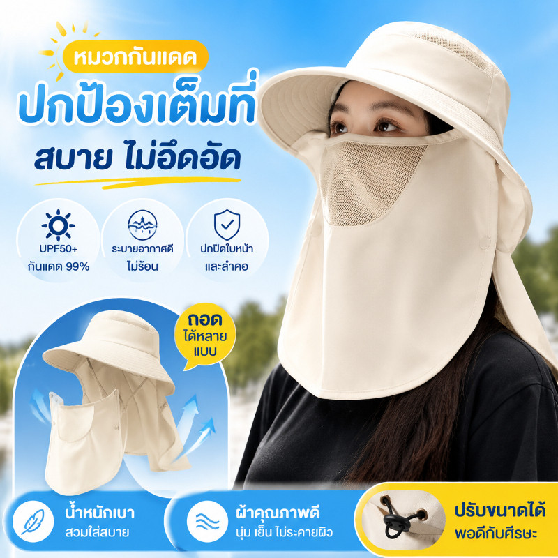 COD หมวกกันแดด หมวก ปิดหน้า หมวกกันแดด ถอดแยกชิ้นได้ UPF50+ กันลม ป้องกัน UV เหมาะสำหรับตกปลาและทุกกิจกรรมกลางแจ้ง