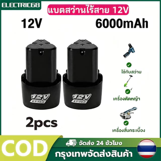 ⚡️แบตเตอรี่ชาร์จซ้ำได้ 12V ลิเธียมรูปสามเหลี่ยม อุปกรณ์สว่านมือไร้สาย จ่ายไฟสม่ำเสมอ ทำงานฝีมือต่อเนื่องได้ดี