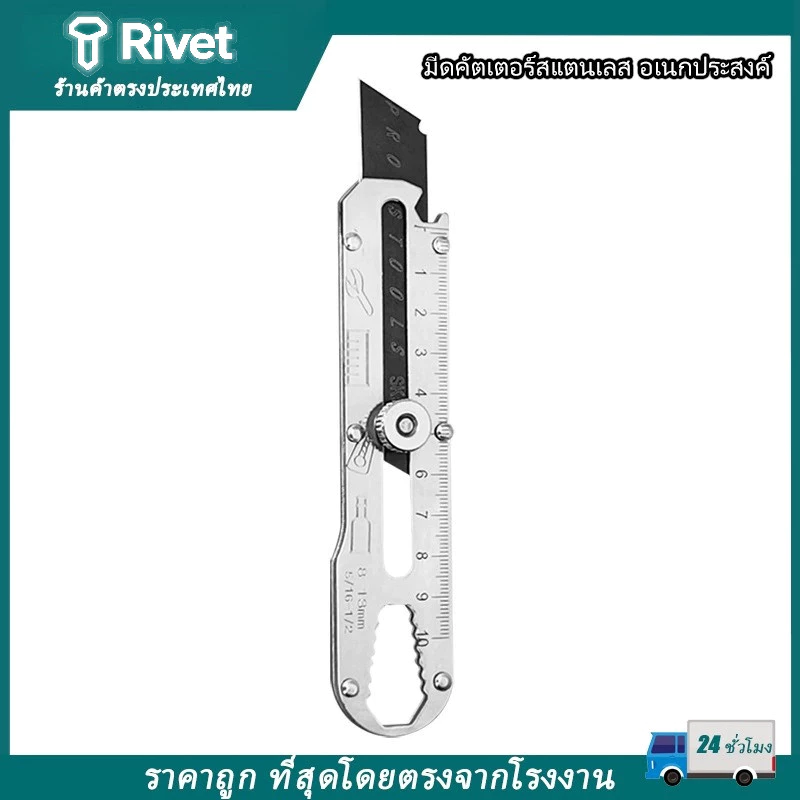 🔥ถูกที่สุด🔥18mm สแตนเลสคัตเตอร์ มีดคัตเตอร์อย่างดีอเนกประสงค์ Rivet