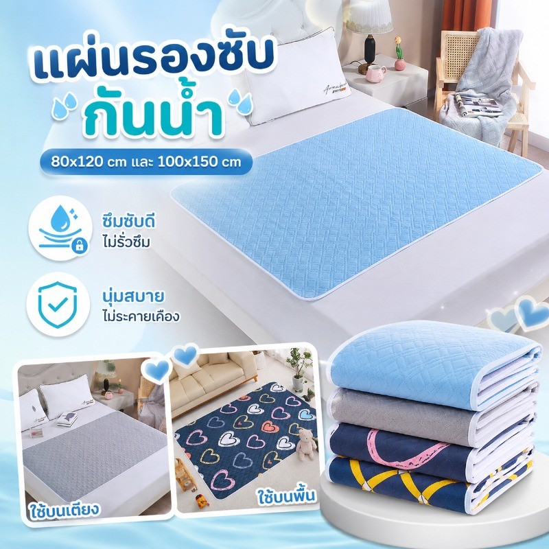 แผ่นรองฉี่ผู้ใหญ่ ซักได้ กันซึม 4 ชั้น กันลื่น รองฉี่ผู้สูงอายุ รองประจำเดือน รองเตียง