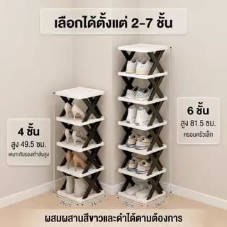 ชั้นวางรองเท้า X 7 ชั้น ABS ปรับชั้นได้ 4 สี ฐาน26x24ซม. สูง17.5ซม. ประหยัดพื้นที่ ประกอบง่าย สำหรับคอนโด หอพัก ห้องเช่า