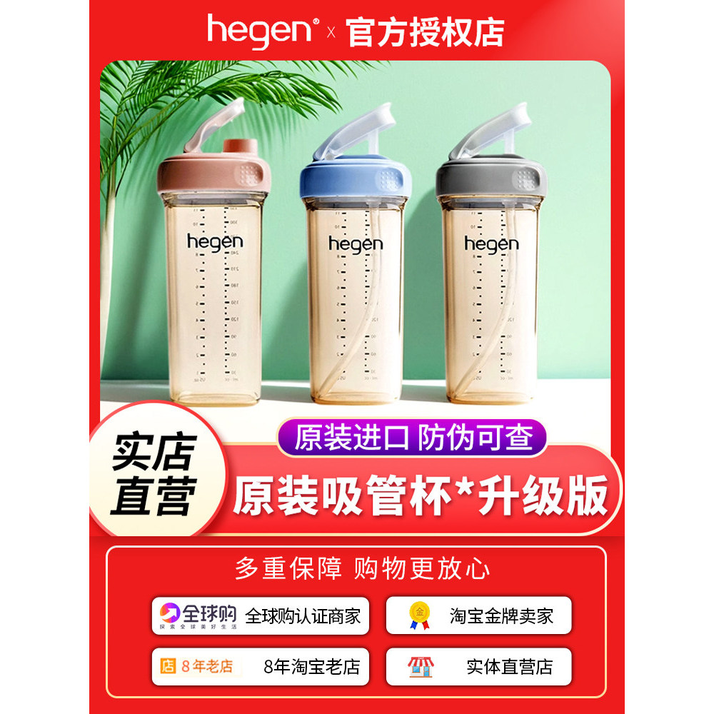 Hegen Hegen Hegen ถ้วยฟางถ้วยน้ําสิงคโปร์ต้นฉบับนําเข้าเด็กขวดน้ําดื่ม PPSU ขนาดกว้าง 330