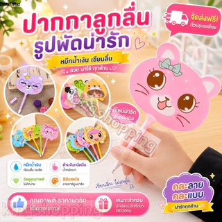 kingshopping(2941）ปากกาลูกลื่น(รูปพัด) ปากกาการ์ตูน ขนาดหัว 0.5 มม หมึกน้ำเงิน สุ่มลาย
