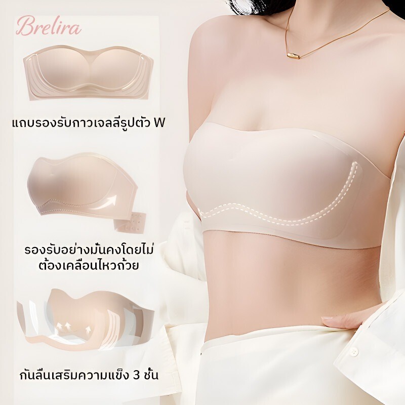 『Brelira』บราเกาะอกเจลลี่ เกาะแน่น ไม่ปีนเต้า ไม่หลุด ไร้ขอบ ไร้โครง เต็มคัพ ใส่สบาย เก็บหน้าอก เก็บข้าง บราไร้สาย