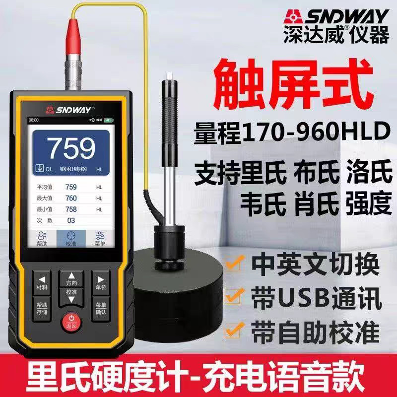 [แนะนํา] SNDWAY SNDWAY SW-6220/6230/6210S Leeb เครื่องทดสอบความแข็งเครื่องทดสอบความแข็งแบบพกพา JZ4T