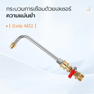 หัวฉีดน้ำแรงดันสูงล้างแอร์ M22 ข้อต่อเร็ว ท่อสแตนเลส ปลายทองเหลือง สำหรับซอกมุม