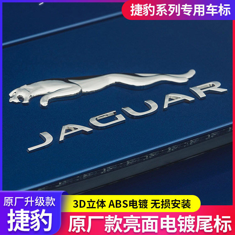 เหมาะสําหรับ JAGUAR โลโก้รถ XEL XFL XJL F-PACE ด้านหลังป้ายสีดํา JAGUAR โลโก้ตัวอักษรภาษาอังกฤษ
