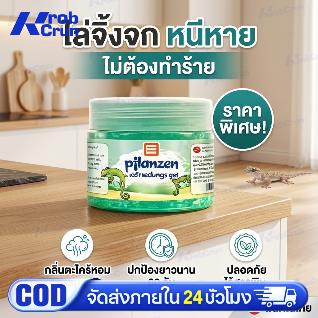 CODตุ๊กแกหายหมดจด ยาไล่จิ้งจก ไล่จิ้งจก ไล่จิ้งจก ยาฆ่าจิ้งจก ซื้อ 1 แถม 1 สูตรเยอรมัน ปกป้องยาวนาน ปลอดภัย 100%