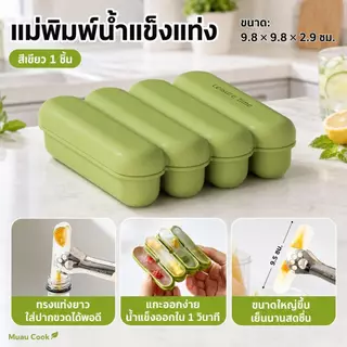 แม่พิมพ์น้ำแข็งซิลิโคนทรงยาวพร้อมฝาปิด กล่องทำน้ำแข็งแท่ง เกรดอาหาร ซ้อนเก็บได้ ใช้ในช่องแช่แข็ง