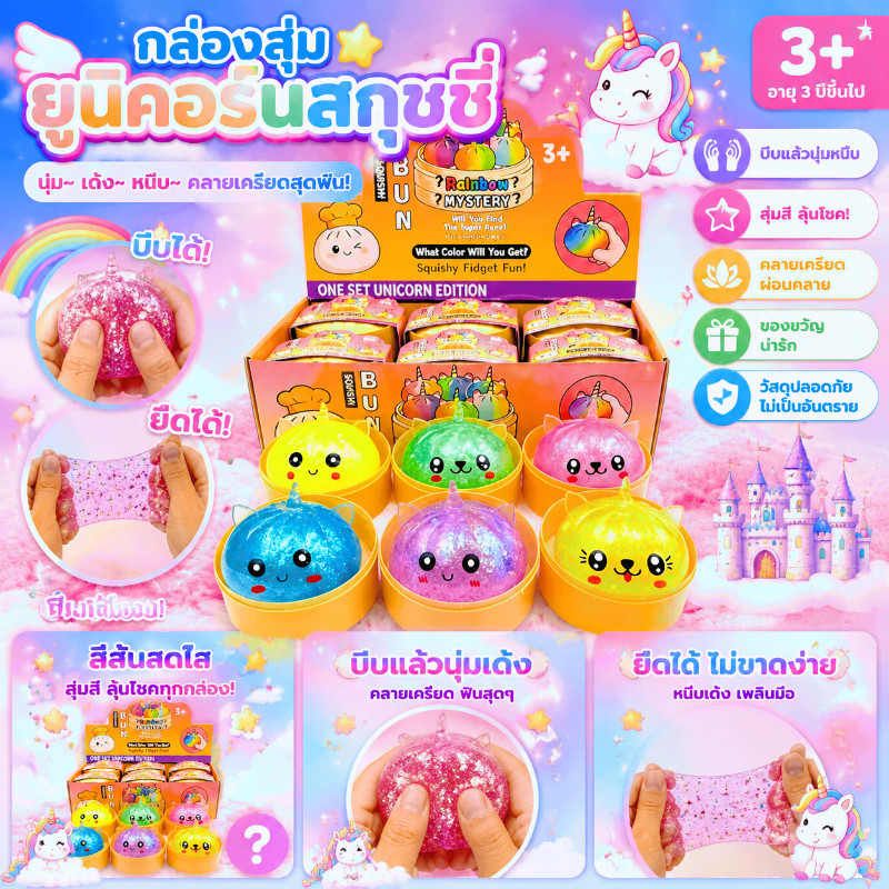 ของเล่นสไลม์บีบได้ ของเล่นคลายเครียด ของเล่นบีบมันส์สุดนุ่มเด้ง บีบแล้วคลายเครียด ของเล่นเด็กเสริมพัฒนาการ น่ารักทุกแบบ