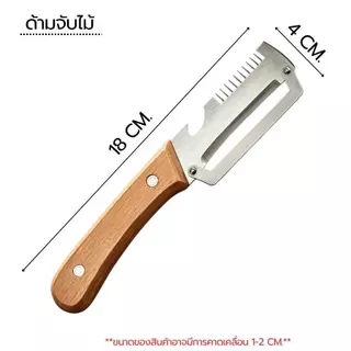 GaGiNang มีดปอก ปอกเปลือกผลไม้3in1 มีดซอยผัก หั่นผัก สำหรับหั่นและปอกเปลือก เปิดฝาขวดได้ มี2แบบ ด้ามสแตนเลสและด้ามไม้