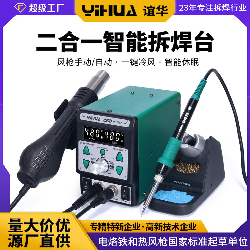 YIHUA YIHUA-899D Hot Air Desoldering Station Dual Digital Display อุณหภูมิคงที่สถานีบัดกรี Anti-Stat