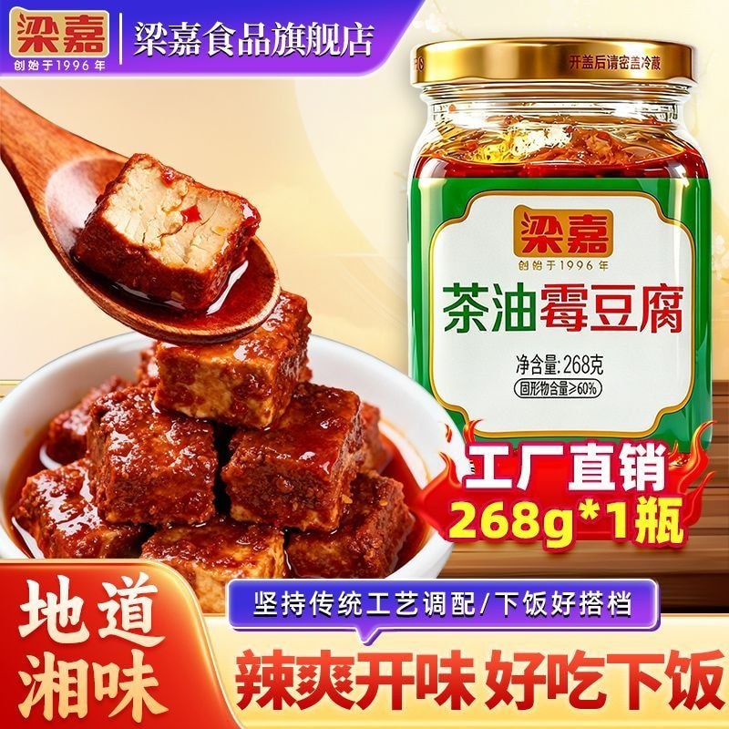 Hunan Specialty Liangjia Tea Oil Mold Tofu 268g Farm Spice Bean Curd Extra Spice Edamame Tofu Rice S