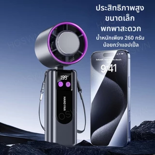 พัดลม ถือ ปรับระดับได้ 199ระดับ 20000mAh พัดลมพกพา แผ่นทําความเย็นประคบเย็น พัดลมชาร์จ USB พับได้ ทํางานเงียบ